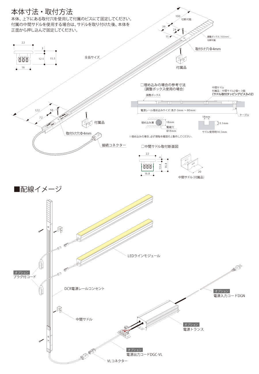 DCRレールコンセント